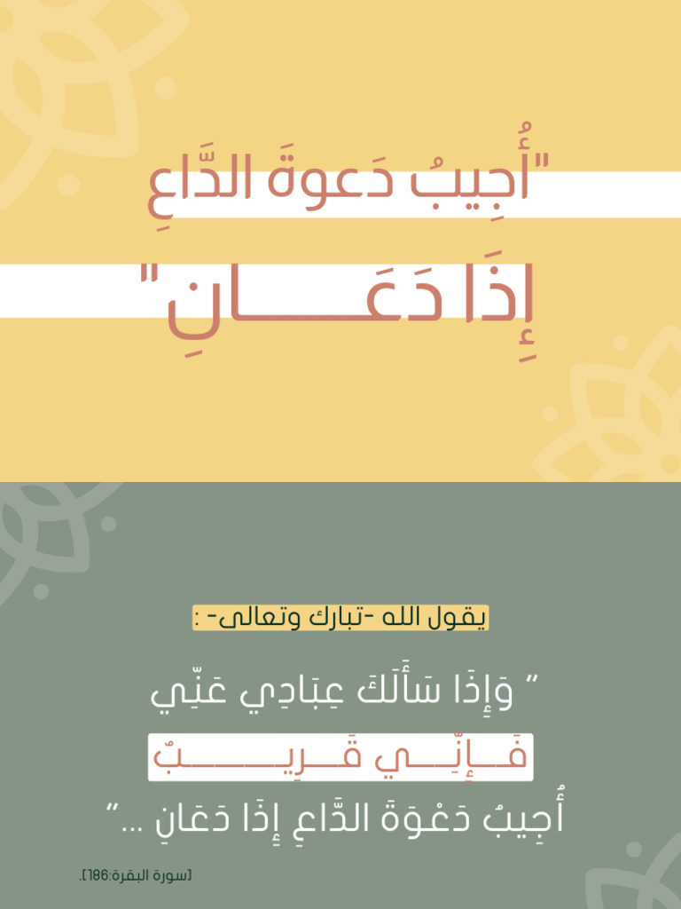 أجيب دعوة الداع إذا دعان | PDF