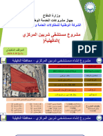 04- مستشفي شربين (وطنية) 1-4-٢٠٢٤