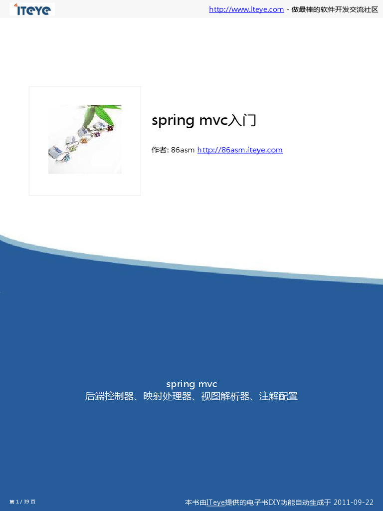 spring mvc入门 | PDF