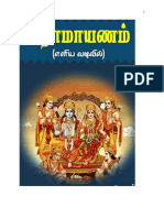 Sundarakandam New PDF