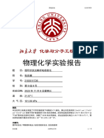 物理化学实验 - 电化学反应 Physchem lab - Electrochemical reaction (Chinese)