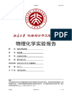 物理化学实验 磁化率 Physchem lab Magnetic susceptibility (Chinese)