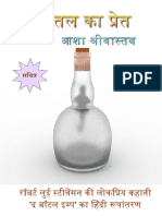 The Bottle Imp (in Hindi)