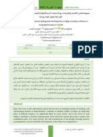 صعوبة تعامل التالميذ والتلميذات مع الدعامات الديداكتيكية - الخريطة نموذجا