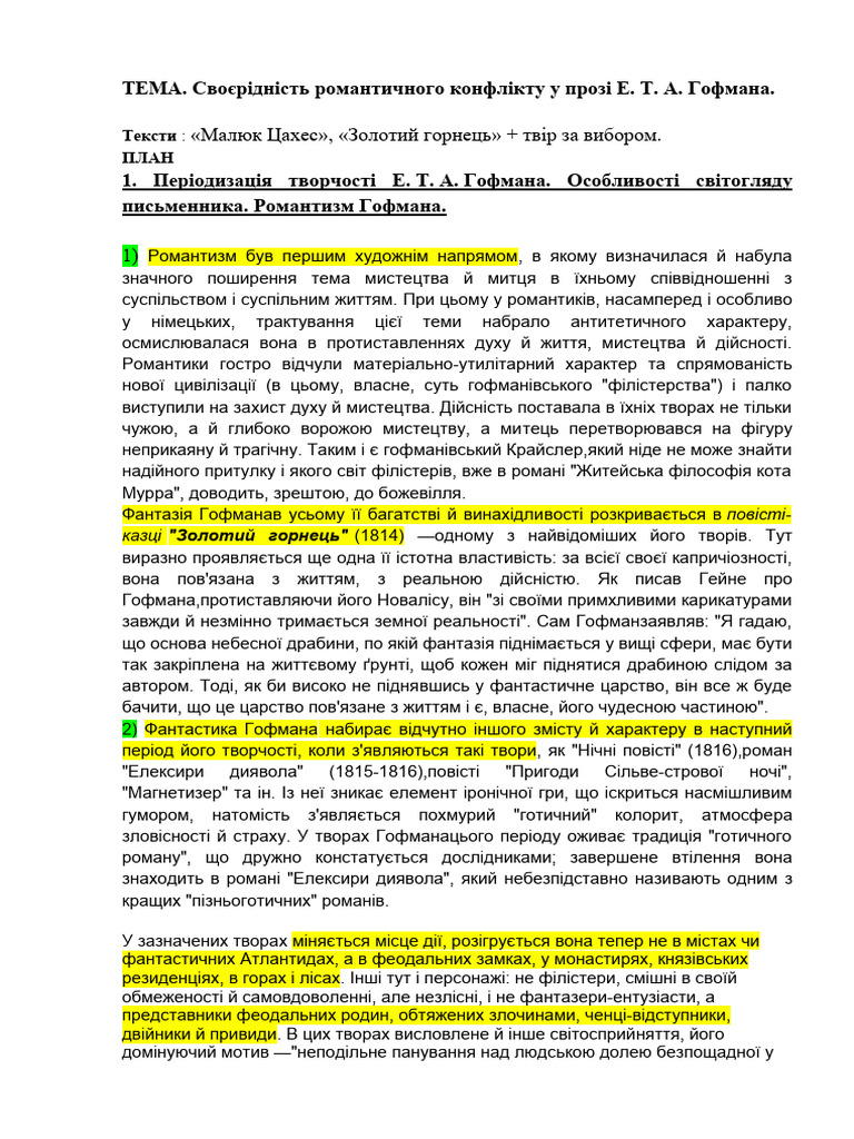 Гофман 3 | PDF