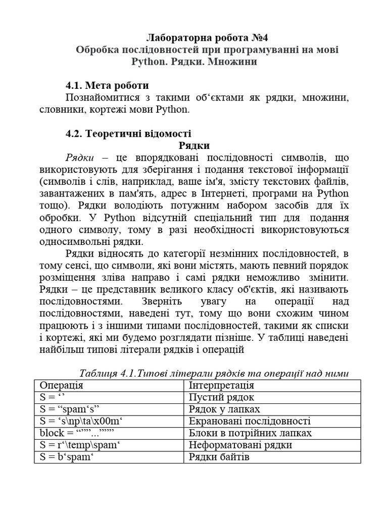 Лабораторна робота 4 | PDF