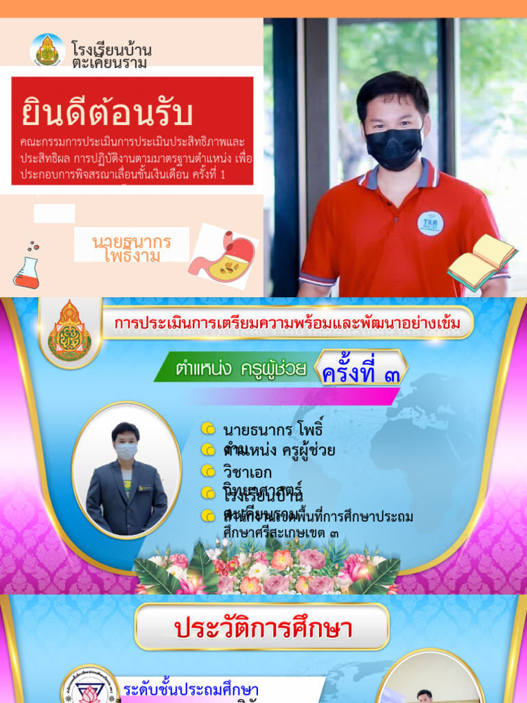 PPT นำเสนอ | PDF
