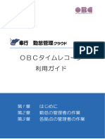 ＯＢＣタイムレコーダ利用ガイド