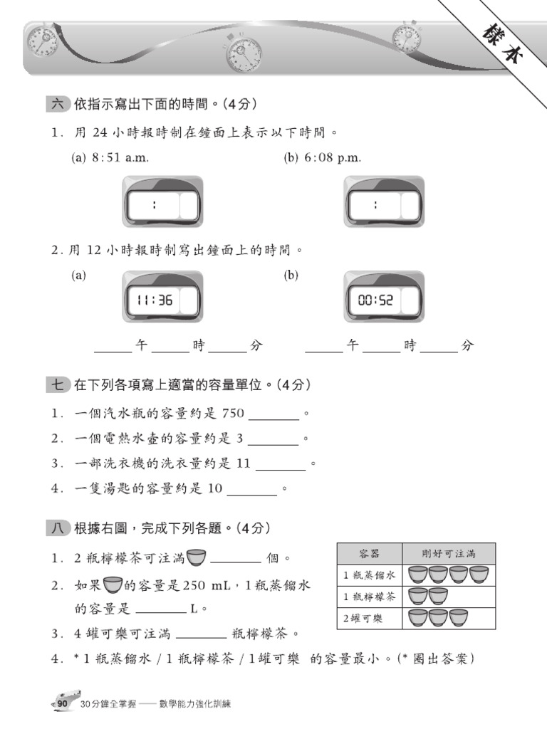 P.6 Maths | PDF