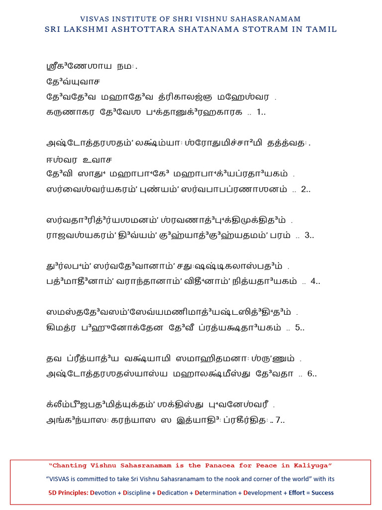 LAKSHMI ASHTOTHRAM LYRICS IN TAMIL PDF visual data 4
