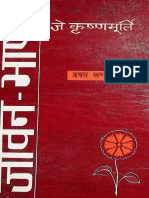 Jivan Bhashya Hindi Translation of Commentaries on Life by J. Krishnamurti Khand 1 - Sarva Seva Sangh Publication