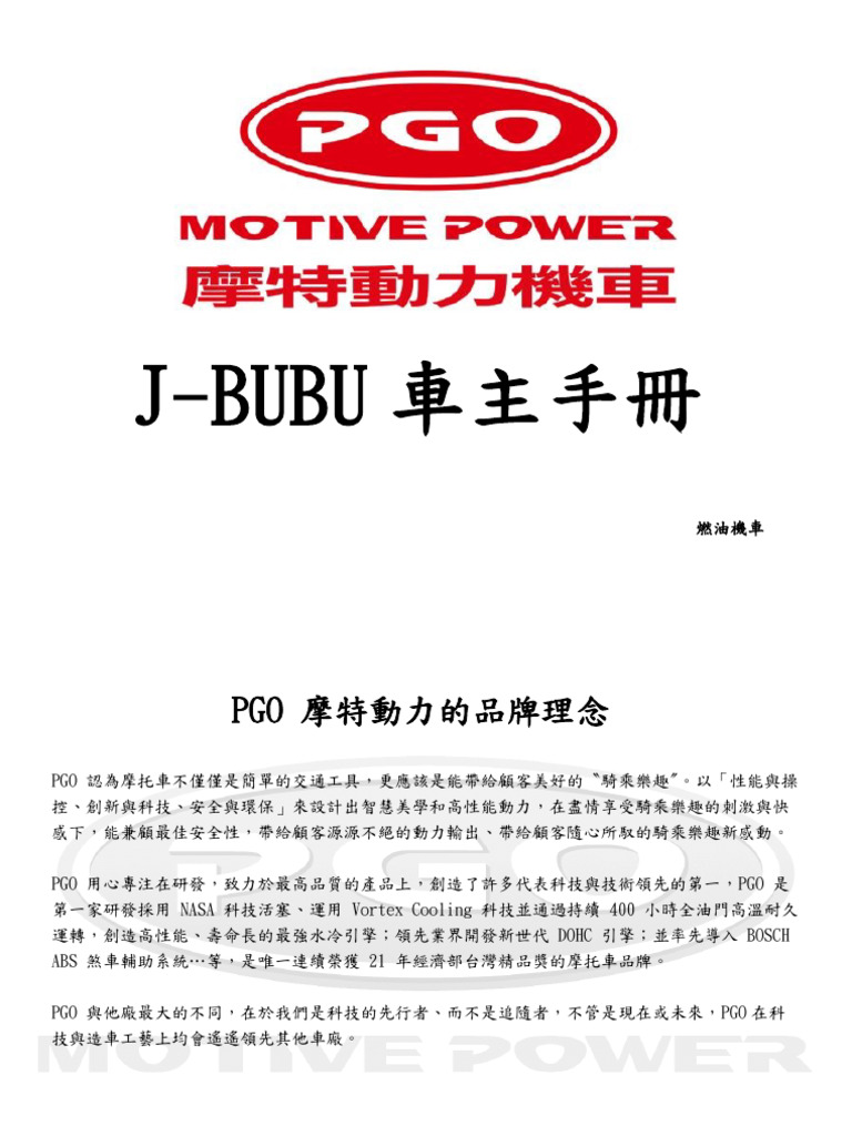 J bubu (七期) 車主手冊| PDF