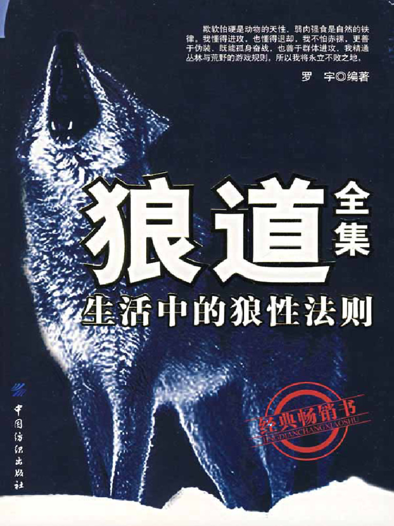 狼道全集：生活中的狼性法则| PDF