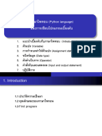 ภาษาไพทอน (Python language) และการเขียนโปรแกรมเบื้องต้น