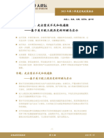 走出需求不足和低通胀 基于美日欧三段历史的回顾与启示