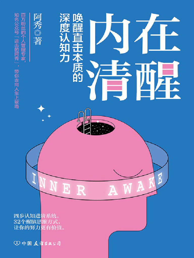 《内在清醒》 | PDF