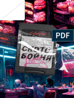 Cyberpunk Red - Скотобойня