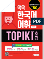 쏙쏙 한국어 어휘왕 Topik i 초급 단어사전