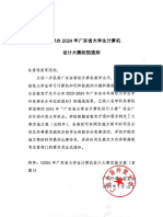 00-2024广东省大学生计算机设计大赛预通知-发布v2