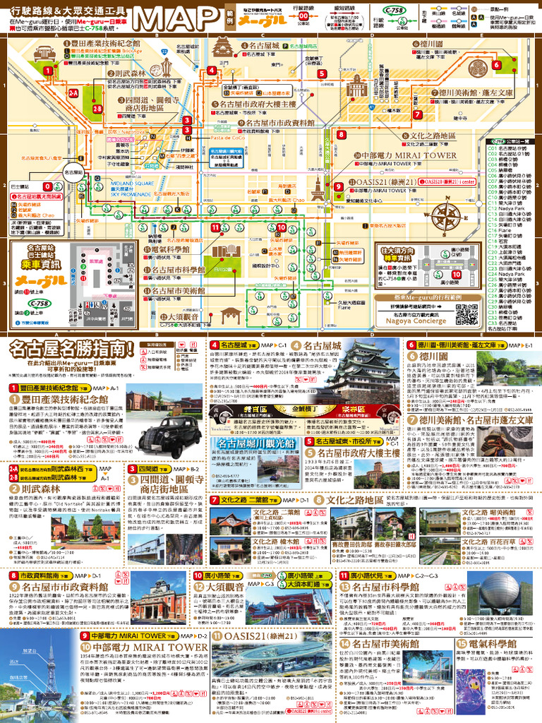 名古屋市内觀光遊覽巴士／NAGOYA SIGHTSEEING ROUTE BUS Me-guru_BACK | PDF