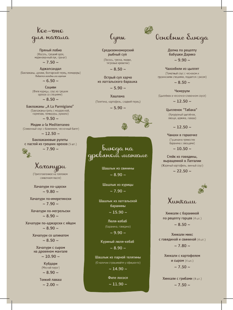 KinzaHouse Menu RU | PDF
