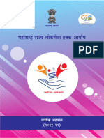 RTS Annual Report 2021-22 Marathi