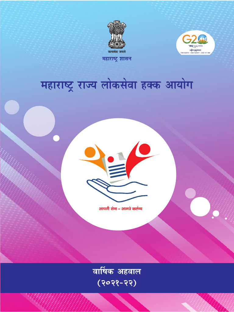 Rts annual report 2021 22 marathi pdf