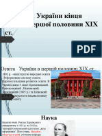 Культура України кінця XVIII -першої половини XIX cт