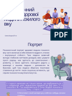 Психологічний Портрет Здорової Людини Похилого Віку.