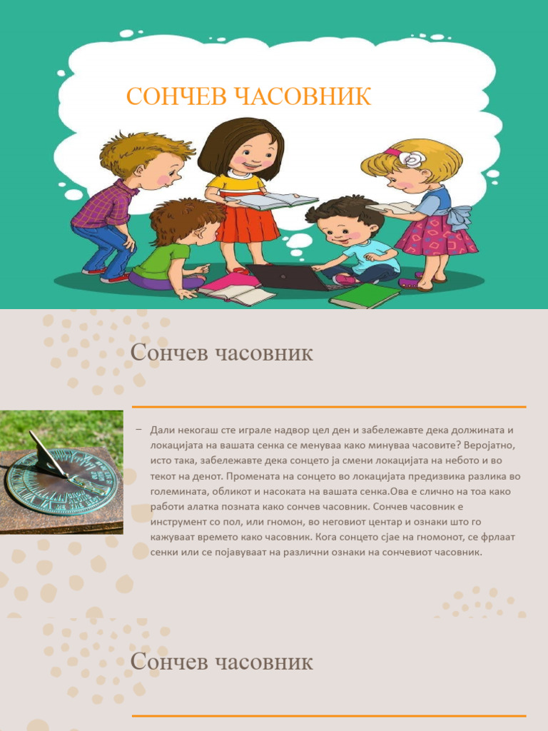 СОНЧЕВ ЧАСОВНИК | PDF