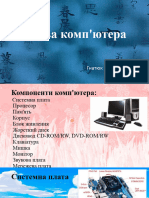 Будова Комп'Ютера Гнатюк 8-Б