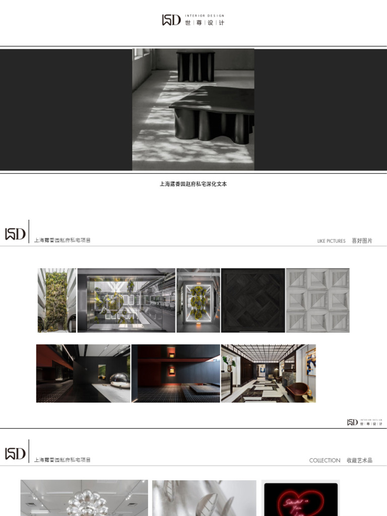 【WSD世尊设计】上海露香园赵府私宅硬装方案设计 | PDF