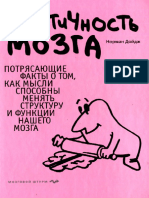 Plastichnost Mozga PDF