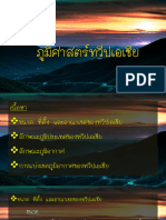 บทที่ 1.3 ทวีปเอเชีย