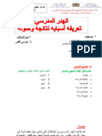 الهدر المدرسي