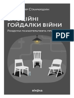 Емоційні гойдалки війни Володимир Станчишин