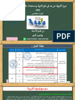 علوم التربية-الجزء الخامس