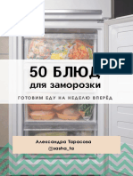 чек-лист 50 блюд