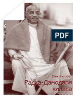 Ваясаки Дас - Радха-Дамодара Виласа Том.1
