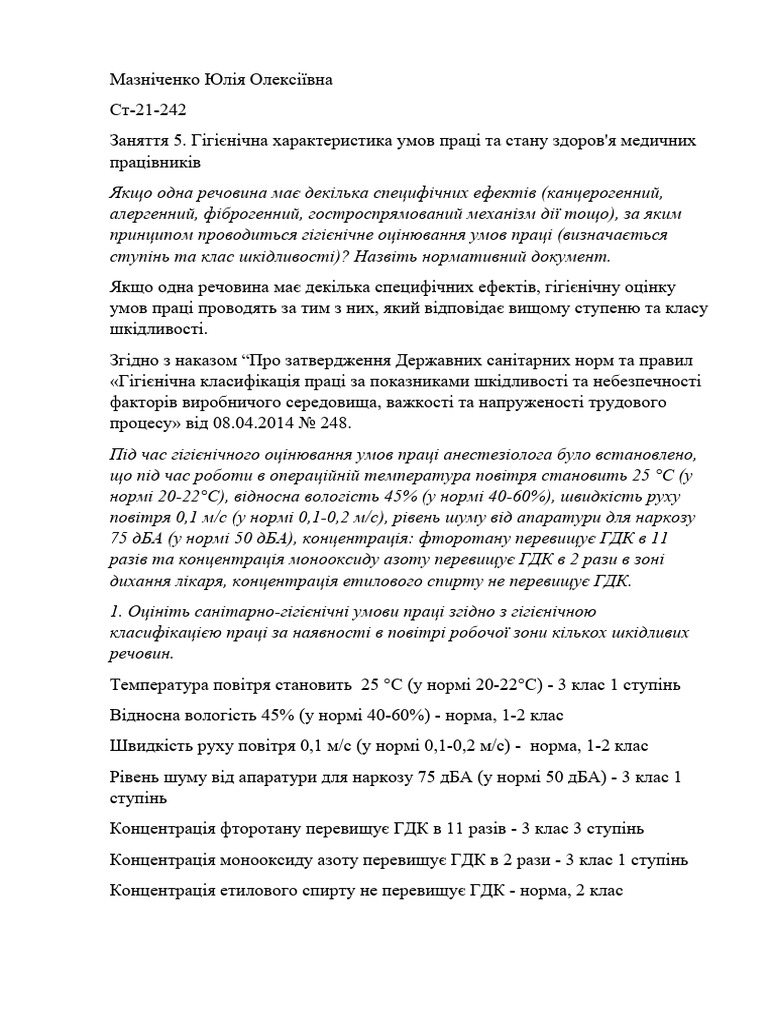 ОПГ Тема 3 | PDF