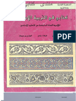 تربية اسلامية سنة 6