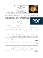 فرض مراقبة عـــــــ2دد - التربية الإسلامية - 9 أساسي - 2008-2009 4