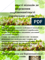 Особливості підходів до збереження біорізноманітності українських степів
