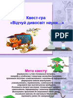 Презентация гра квест