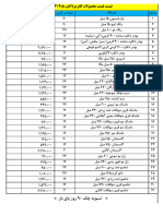 Katromer Price List1