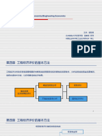 工程经济学5 2