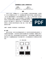 手機保護面板之自動化光學檢測系統