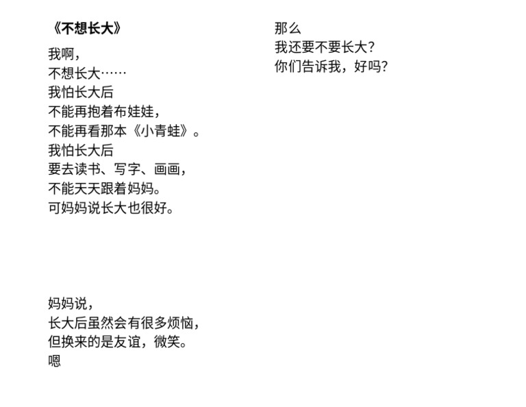 不想长大 | PDF