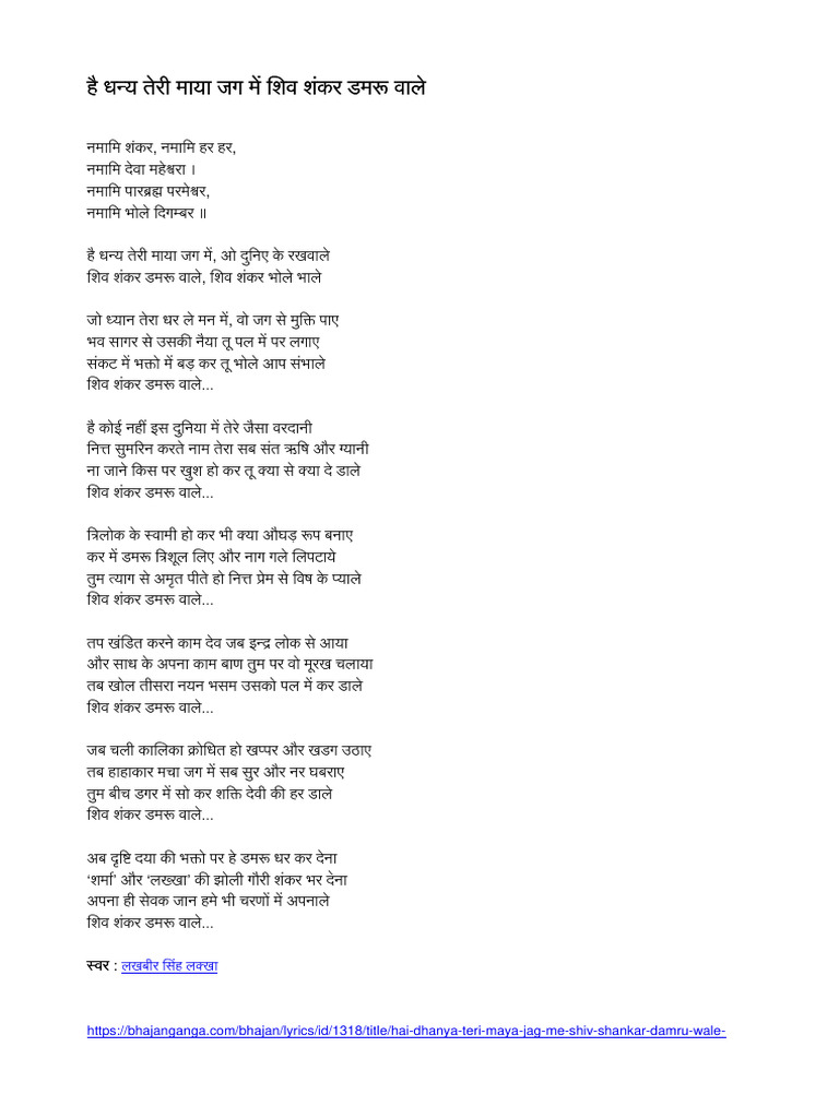 Hai Dhanya Teri Maya Jag Me Shiv Shankar Damru Wale Shiv Shankar Bhole