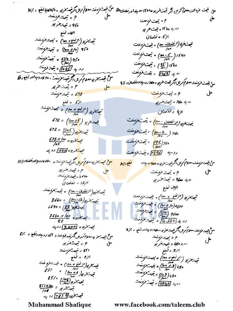 9th G. Math Solved Imp Questions in Urdu | PDF